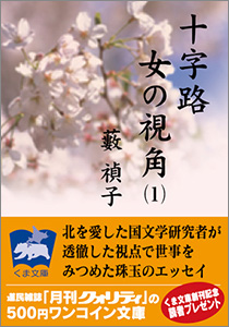 十字路 女の視角1