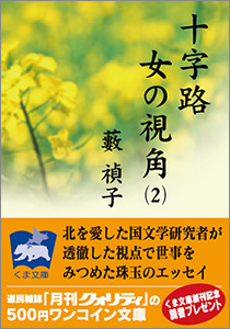 十字路 女の視角2