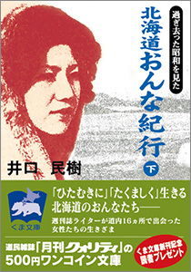 北海道おんな紀行2