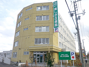 北武グループ_美しが丘病院