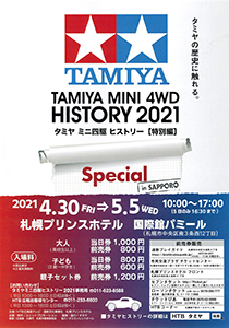 TAMIYA MINI4WD　HISTORY 2021