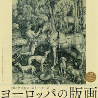 ヨーロッパの近代美術　図録 im211223-200x200.jpg