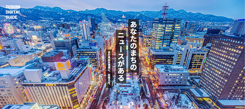 北海道新聞デジタルトップページ