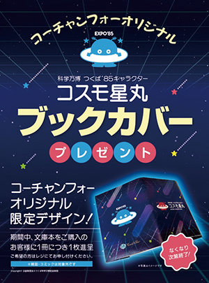 「コスモ星丸」のブックカバー