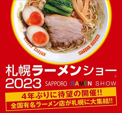 札幌ラーメンショー2023