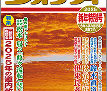2025年1月号 | 月刊クォリティ