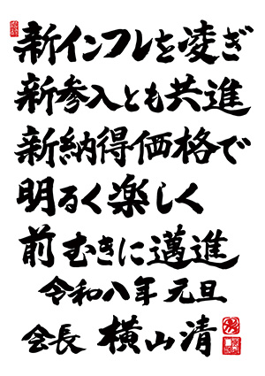 年頭所感