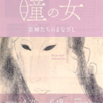 「アーモンドの瞳の女」
