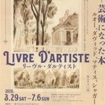 「リーヴル・ダルティスト」展