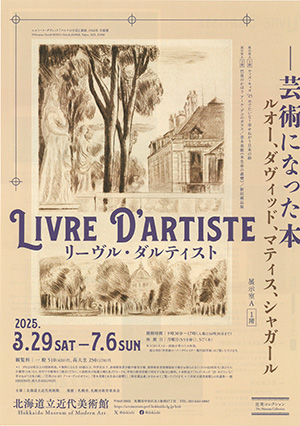 「リーヴル・ダルティスト」展