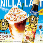 コクうまバニララテベース