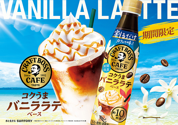 コクうまバニララテベース