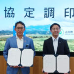 上川町とミズノ「未来共創パートナーシップ協定」