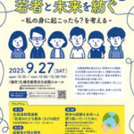 第67回人権擁護大会プレシンポ