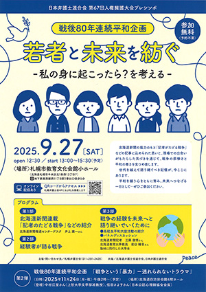 第67回人権擁護大会プレシンポ