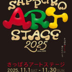 アートステージポスター