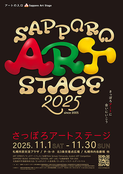 アートステージポスター