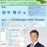北海道農業近代化技術研究センター「財団設立60周年記念講演」