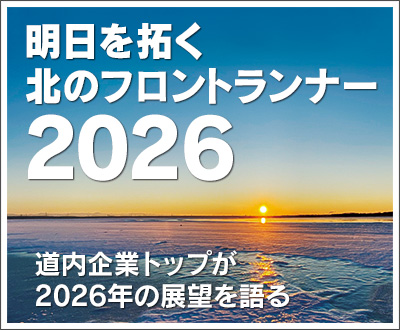 北のフロントランナー