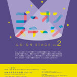 ゴーオンステージ