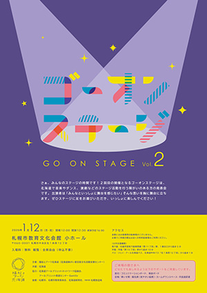 ゴーオンステージ