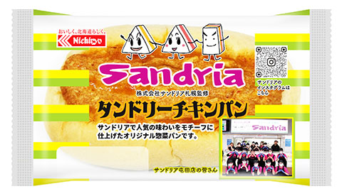 タンドリーチキンパン