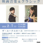 マリンバとピアノで紡ぐ映画音楽&クララシック