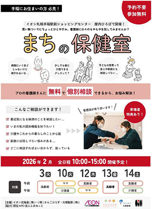 「まちの保健室」