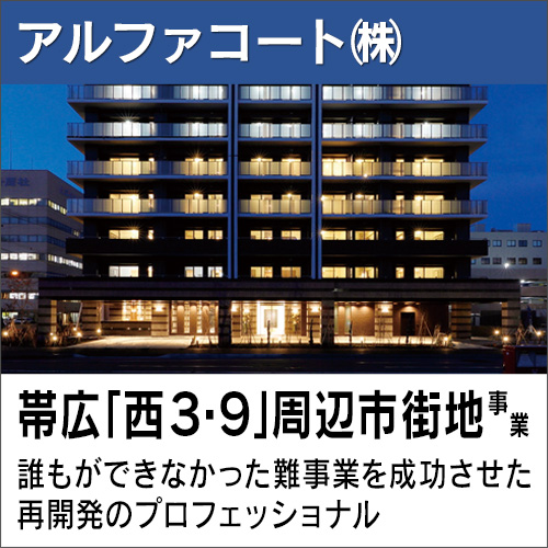 アルファコート