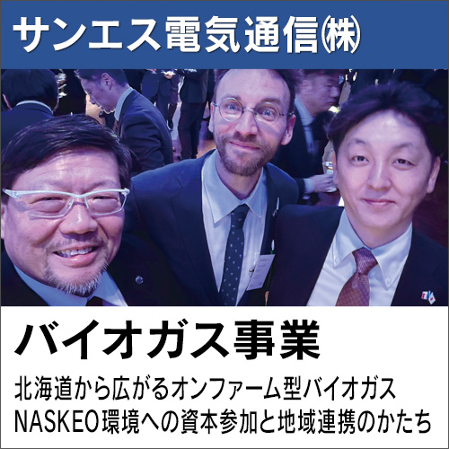 サンエス電気通信