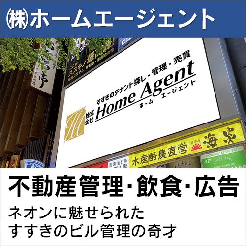 ホームエージェント