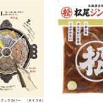 松尾ジンギスカンブックカバー