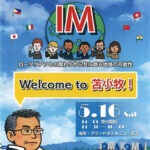 INTERCITY MEETING(都市連合会)