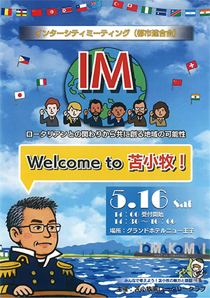 INTERCITY MEETING(都市連合会)