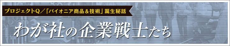 プロジェクトQバナー