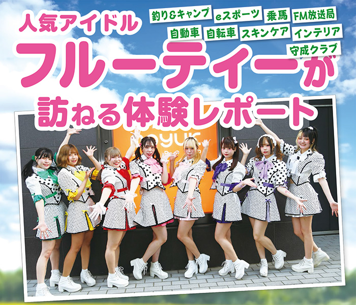 フルーティー