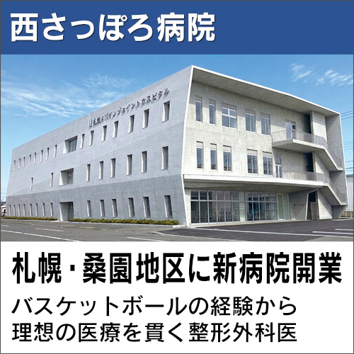 西さっぽろ病院