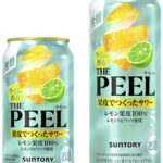 サントリー「ライム香るTHE PEEL」