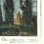 「好太郎と北大」展