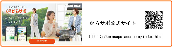 「からサポ」公式サイト