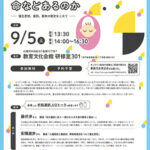 日本弁護士連合会第68回人権擁護大会プレシンポ