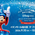 「ディズニーフラッグシップ東京ジャパンツアー」